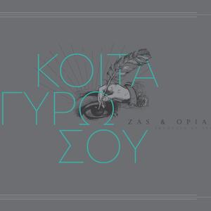 Koita Gyro Soy (feat. Diapo)