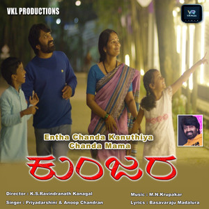 Entha Chanda Kanuthiya Chanda Mama (From "Kunjara") (Original Motion Picture Soundtrack)