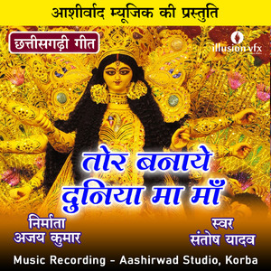 Tor Banaye Duniya Ma Maa