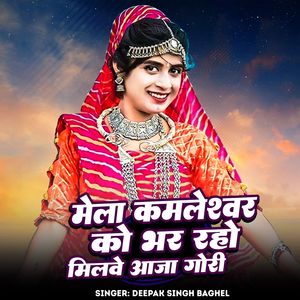 Mela Kamleswar Ko Bhar Raho Milve Aja Gori