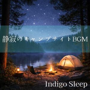 夜空に溶ける残響