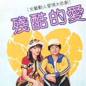 我爱大自然/信心/付上千万爱人生多美丽/爱在心内暖