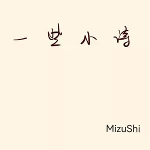 什么都可以拐着弯儿想到你