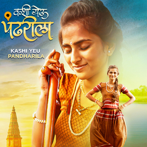 Kashi Yeu Pandharila