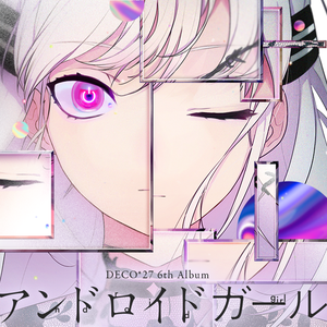 アンドロイドガール（翻自 初音ミク）