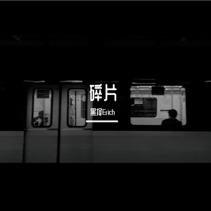 刺猬（prod by Emotioncat）