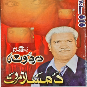 Chi Ma Ba Ra Neshy Pa Ghame Ki Raghay