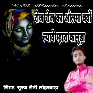 Roj Roj Ka Olma Kyu Lyave Mhara Kanuda