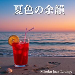 夕立のあと、静かな恋