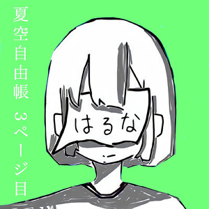 今日は素敵な日曜日 (feat. 歌愛ユキ & 初音ミク)