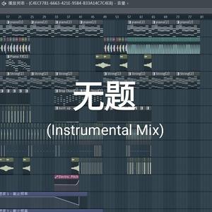 无题(Instrumental Mix)