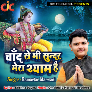 Chand Se Bhi Sundar Mera Shyam Hai