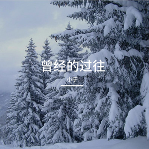 其实真的没那么想你