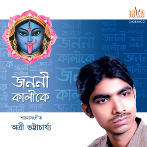 Amaar Chetona Choitannya