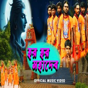 HAR HAR MAHADEV
