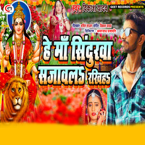 He Maa Sendurwa Sajawal Rakhiha