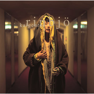 戒厳令 ft. 菊地一谷