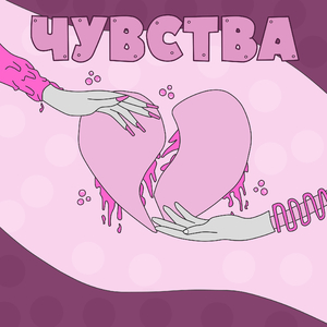 Чувства