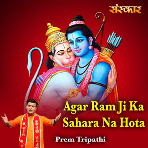 Agar Ram Ji Ka Sahara Na Hota (Agar Ram Ji Ka Sahara Na Hota)