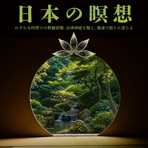 優しいギターでストレス解消 今すぐ眠れる睡眠音楽 1/fゆらぎで睡眠導入