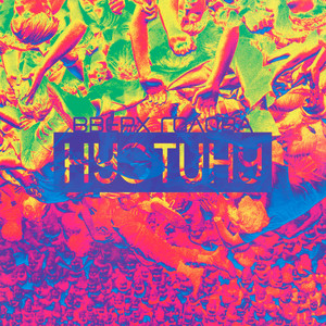 Ублюдки