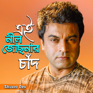 Amar Guiterer Dhoni