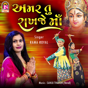 Amar Tu RakhJe Maa