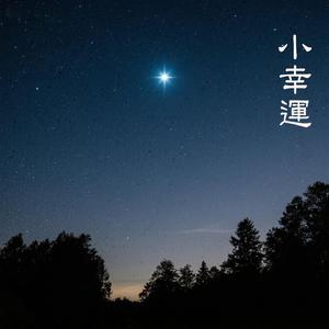 心尖輕顫動