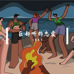 《心跳告白书》