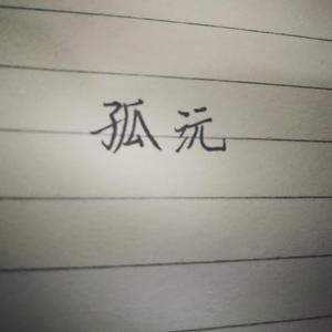 栖凰