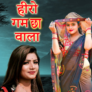 Hiro Gamchha Vala