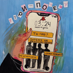 Почему