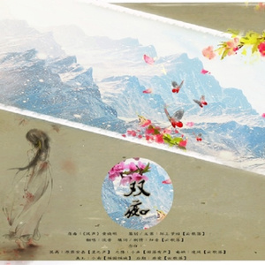 双痴(纯歌版)