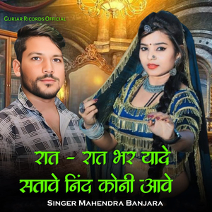 Rat Rat Bhar Yade Satave Nind Koni Aave