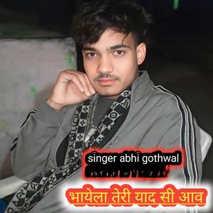 भायेला तेरी याद सी आव