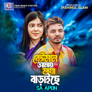 Beiman Amay Maya Barai ©JPB