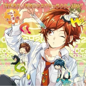 原子分子マイン~ぼくらの理科室~ (『理系男子。』主題歌 【水ノ素 爆】 ソロバージョン)