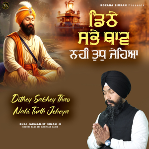 Deena Nath Sunho Ardas
