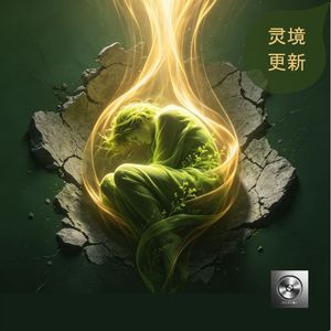 安静休息的力量