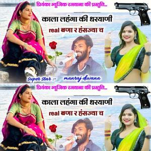 Kala Lanhga Ki Dharyani Reel Bena Manraj Deewana