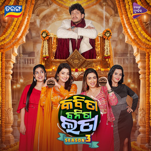 Sala Mate Pyar Jadi Karibu Kar ( From Kabita Banita Lata 3 ) (Original Motion Picture Soundtrack)