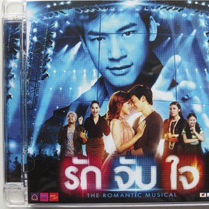 Yark chiang peuah kwam fun/ mai me wan thing ter