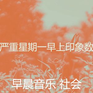 柔和的通勤时刻