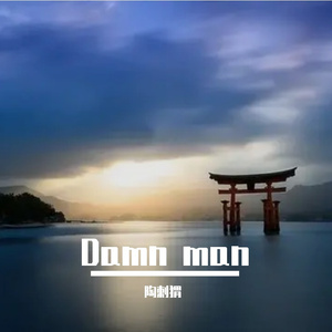 梁立權之歌