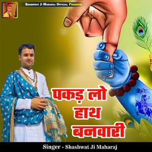 Pakad Lo Hath Banwari