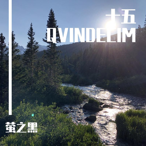 无人区