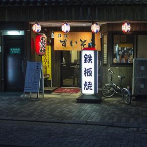 いざかや
