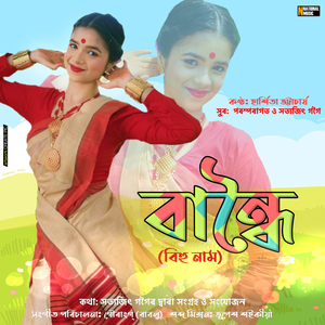 Bandhoi (Bihu Naam)