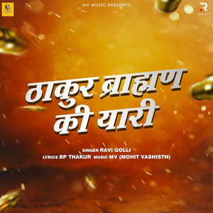 Thakur Brahman Ki Yaari