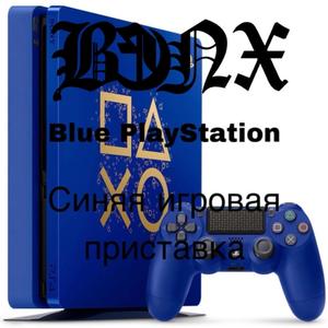Blue Playstation (синяя игровая приставка)